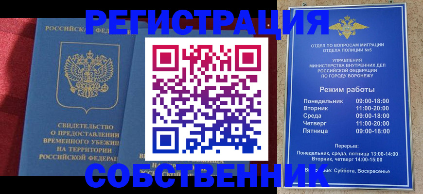 прописка штамп в Железноводске