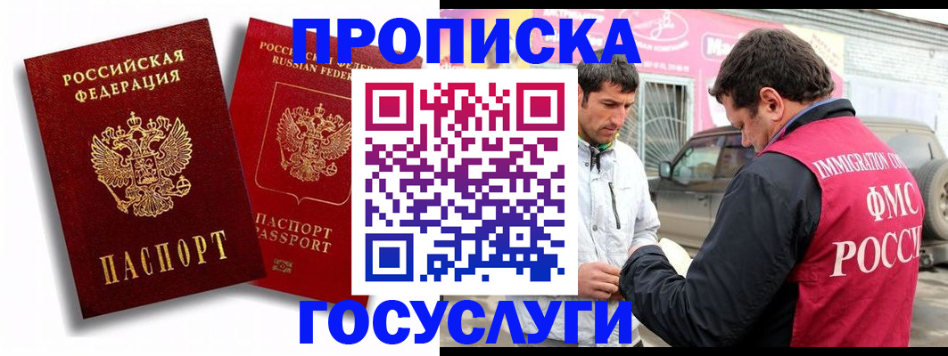 прописка для военкомата в Железноводске